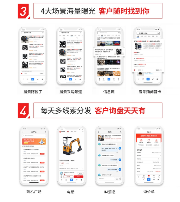 愛(ài)采購(gòu)(圖6)