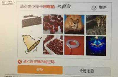 12306告訴我們:用戶需求才是真理(圖3) 12306的驗(yàn)證碼
